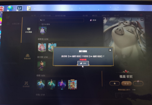《英雄联盟》福星软软升级失败解决办法