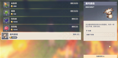 《原神》慕风蘑菇采集地点分布图介绍