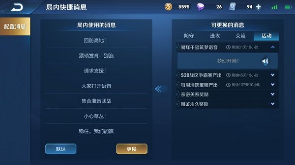 《王者荣耀》广东战区专属语音包使用方法