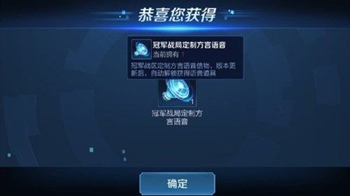 《王者荣耀》广东战区专属语音包使用方法