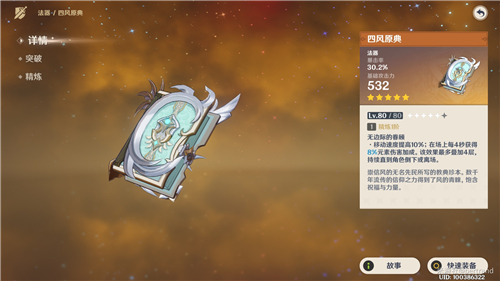 《原神》四风原典天空之卷性价比分析