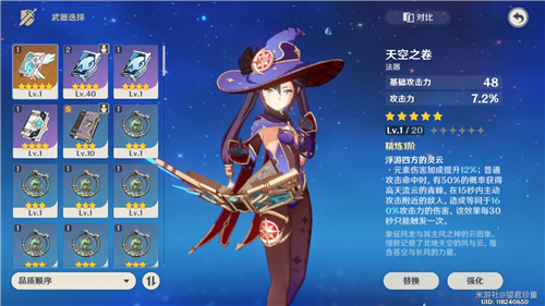 《原神》四风原典天空之卷性价比分析