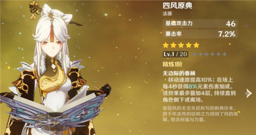 《原神》四风原典天空之卷性价比分析