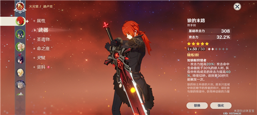 《原神》狼的末路升级所需材料介绍