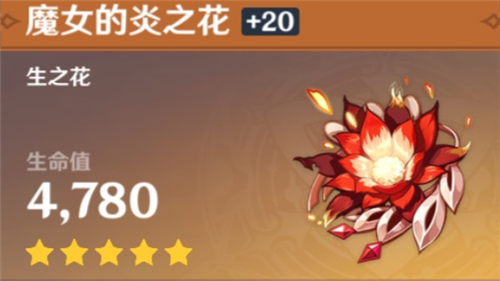 《原神》可莉圣遗物选择攻略