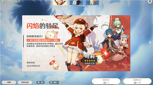 《原神》可莉保底次数介绍