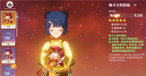 《原神》圣遗物升级建议