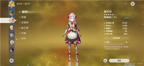 《原神》诺艾尔和凝光选择方法