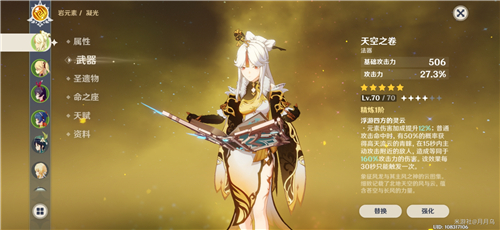 《原神》诺艾尔和凝光选择方法