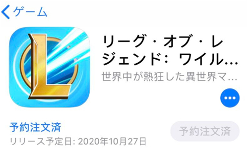 《英雄联盟手游》日服下载注册教程