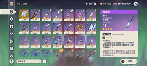 《原神》祭礼剑适合角色推荐