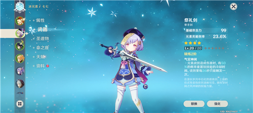 《原神》祭礼剑适合角色推荐