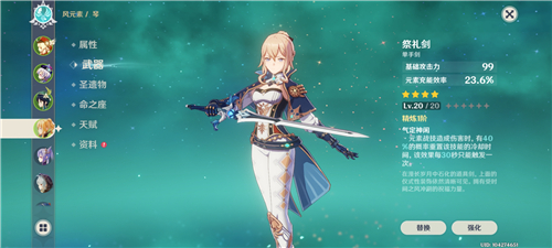 《原神》祭礼剑适合角色推荐