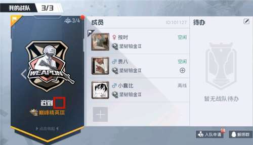 《和平精英》巅峰赛战队改名方法
