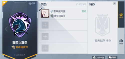 《和平精英》巅峰赛战队改名方法