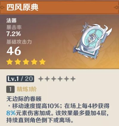 《原神》四风原典武器池抽取建议