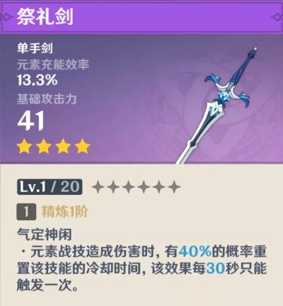 《原神》四风原典武器池抽取建议