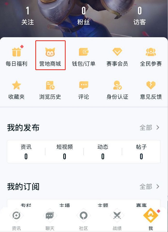 《王者营地》赛事商城入口位置介绍