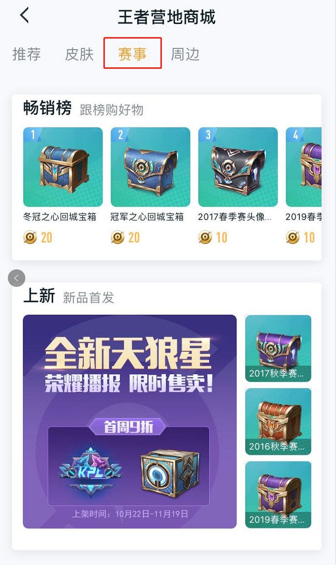 《王者营地》赛事商城入口位置介绍