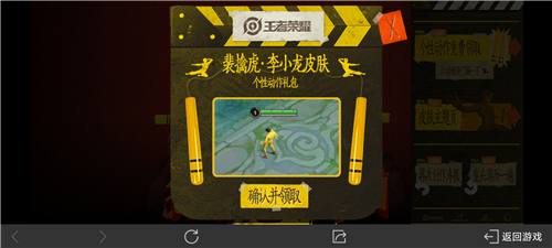 《王者荣耀》李小龙双截棍动作获得方法