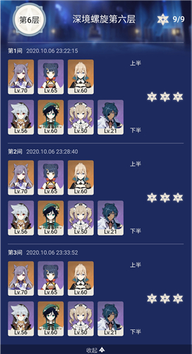 《原神》深境螺旋第六层攻略