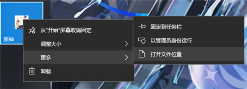 《原神》启动器文件夹位置介绍
