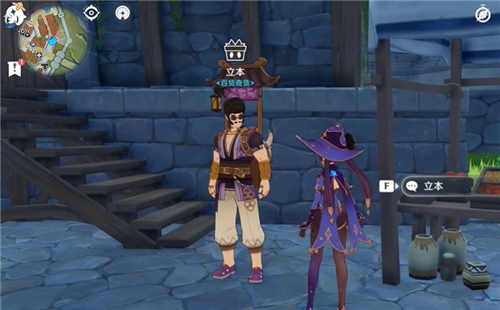 《原神》立本商人位置介绍