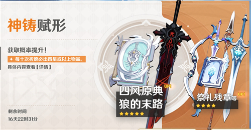 《原神》武器池保底继承共享介绍