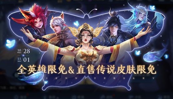 《王者荣耀》直售传说皮肤限免名单介绍