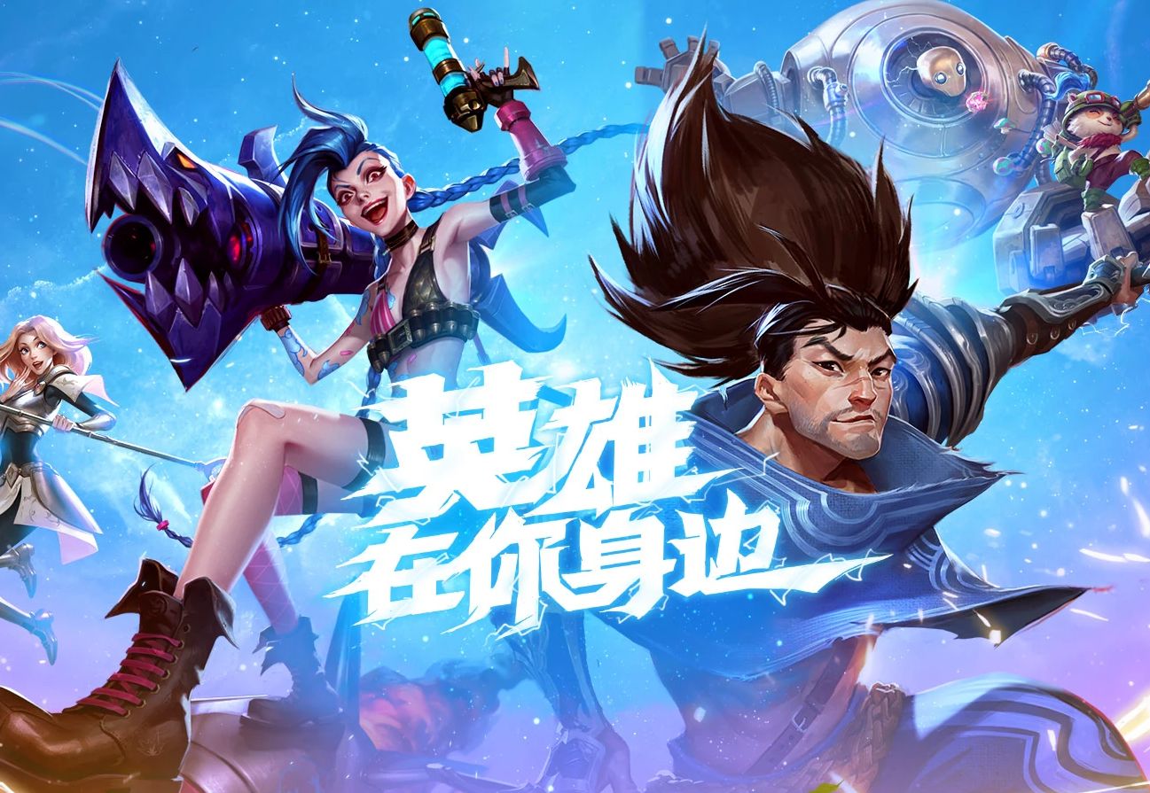 《英雄联盟手游》日服下载及安装教程