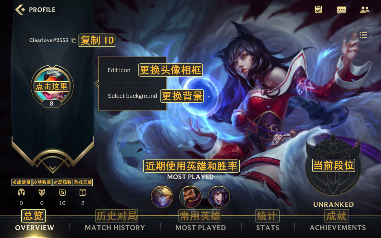 《英雄联盟手游》游戏界面中文翻译分享