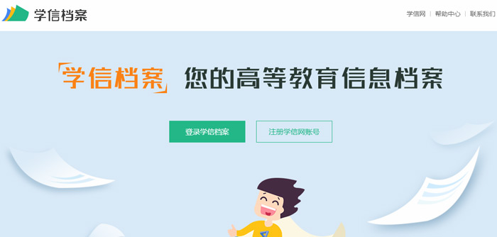 《学信网》打印学历认证方法介绍