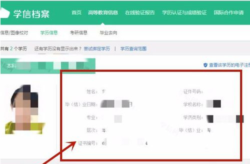 《学信网》在线查学籍二维码方法