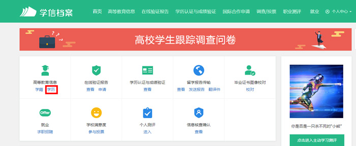 《学信网》在线查学籍二维码方法