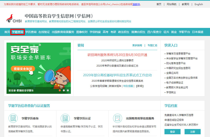 《学信网》在线查学籍二维码方法