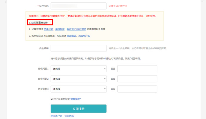 《学信网》手机上重新注册账号方法