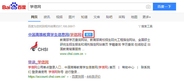 《学信网》查大学成绩方法介绍
