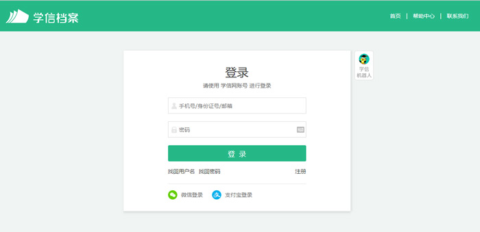 《学信网》下载学历证明pdf格式方法