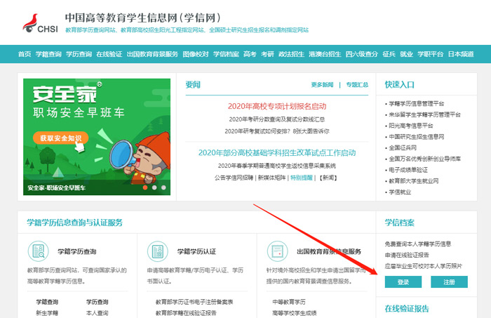 《学信网》下载学历证明pdf格式方法