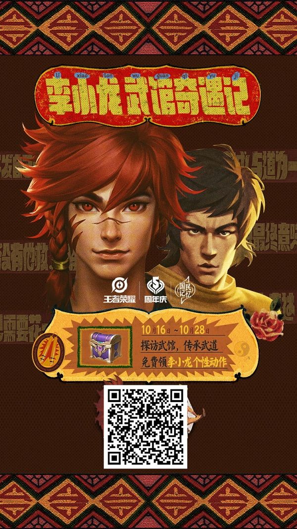 《王者荣耀》李小龙两个动作领取方法