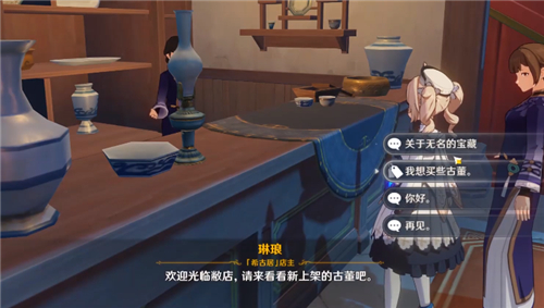 《原神》无名的宝藏出售建议