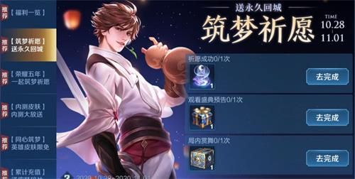 《王者荣耀》筑梦祈愿闪退设备不支持解决方法