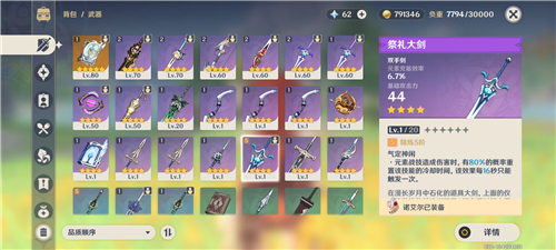 《原神》祭礼大剑适合角色介绍