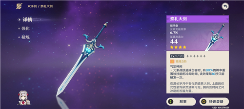 《原神》祭礼大剑适合角色介绍