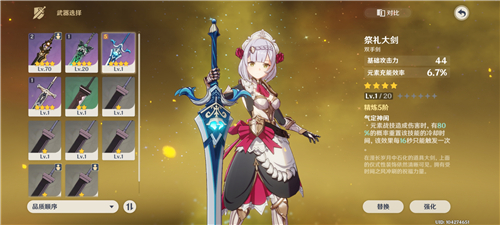 《原神》祭礼大剑适合角色介绍