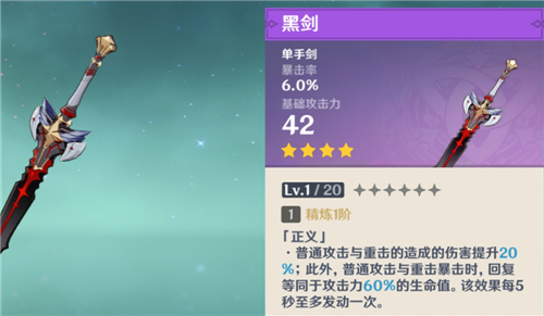 《原神》黑剑突破材料获得方法