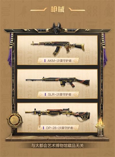 《和平精英》沙漠守护者套装外观展示