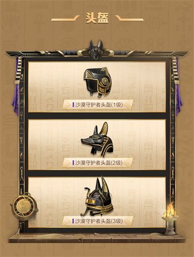 《和平精英》沙漠守护者套装外观展示