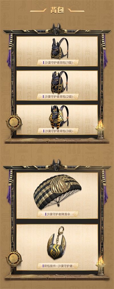 《和平精英》沙漠守护者套装外观展示