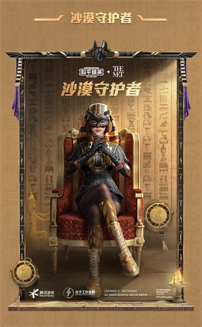 《和平精英》沙漠守护者套装外观展示